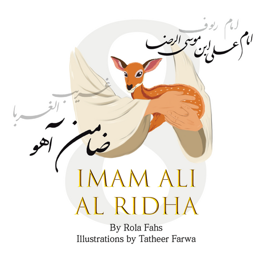 Imam Ali al Ridha